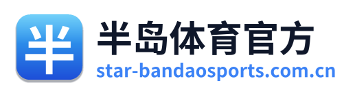 半岛体育官方